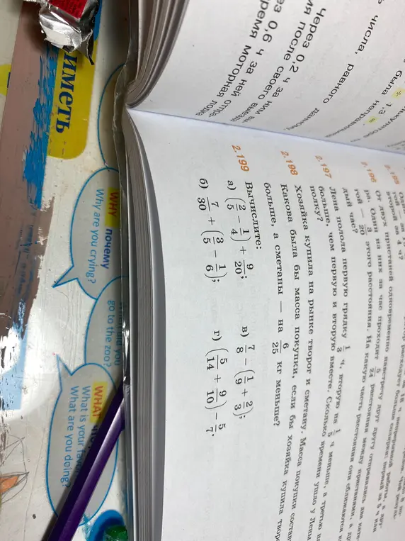 Вычисли выражения: а) (2/5 - 1/4) + 20 * 9; б) 30 * 7/5 + (3/5 - 1/6); в) 7/8 - (1/9 + 2/3); г) (14/5 + 9/10) - 5/7