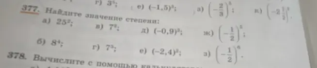 Найди значение степени: a) 25²