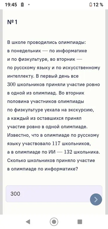 Вычисли, сколько школьников приняло участие в олимпиаде по информатике.