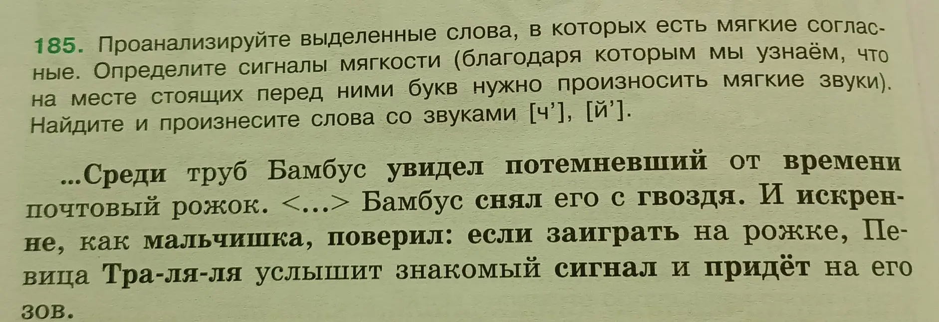 Проанализируй выделенные слова, в которых есть мягкие согласные, определи сигналы мягкости и найди слова со звуками [ч'], [й'].