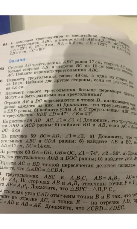 Найди периметр треугольника ABC, если сторона AB равна 17 см, сторона AC вдвое больше стороны AB, а сторона BC на 10 см меньше стороны AC.