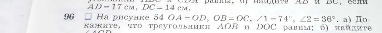 Докажи, что треугольники АОВ и DOC равны и найди <ACD