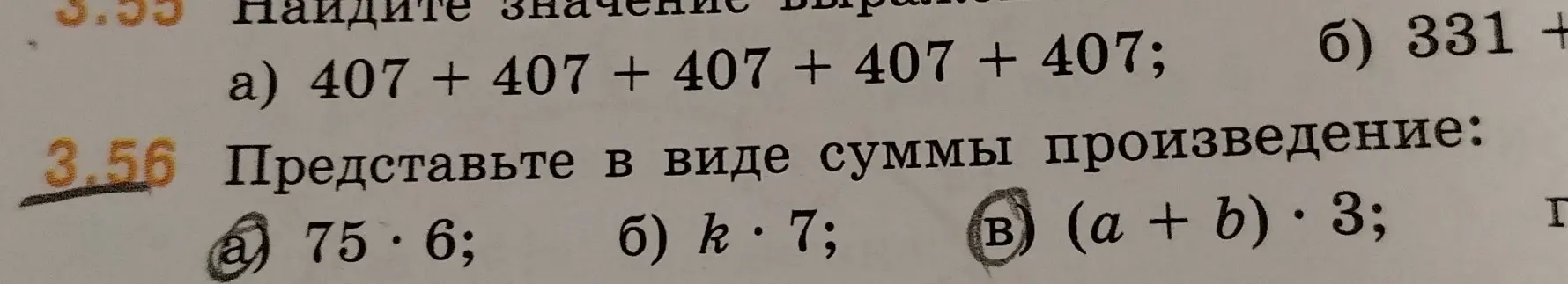 Найди значение выражения a) 407 + 407 + 407 + 407 + 407