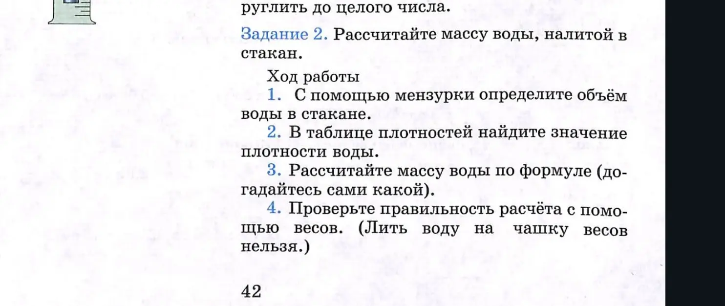 Рассчитай массу воды, налитой в стакан.