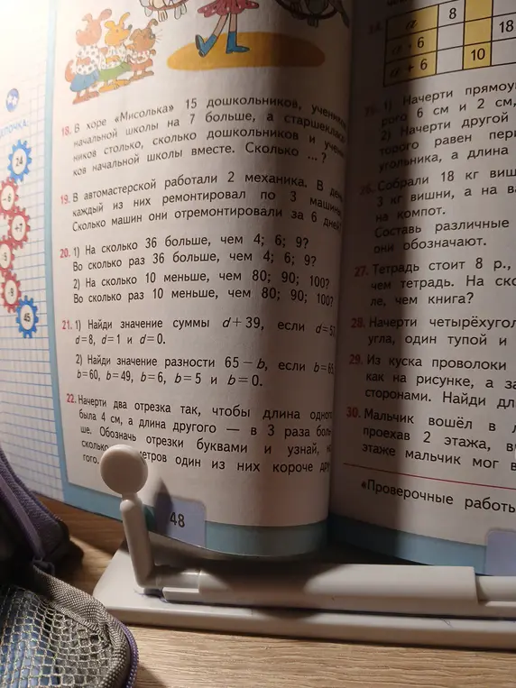 Реши задачи 18-22 из учебника математики