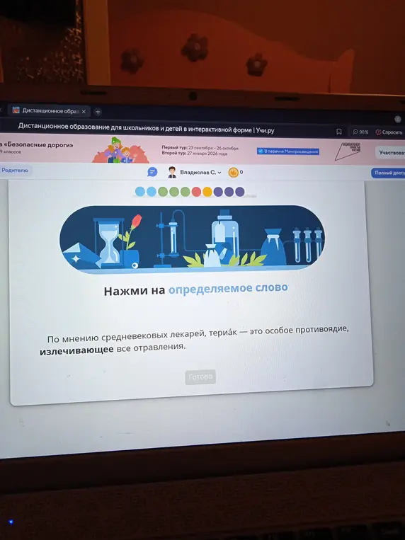 Нажми на определяемое слово в предложении.