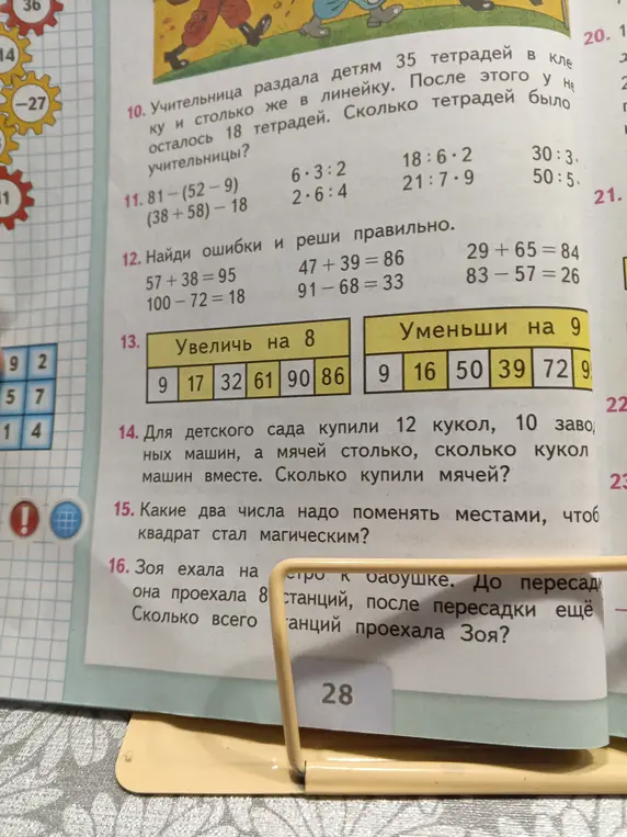 Реши задачу про тетради, примеры, увеличь/уменьши числа, задачу про куклы и мячи, определи числа в магическом квадрате, реши задачу про Зою.
