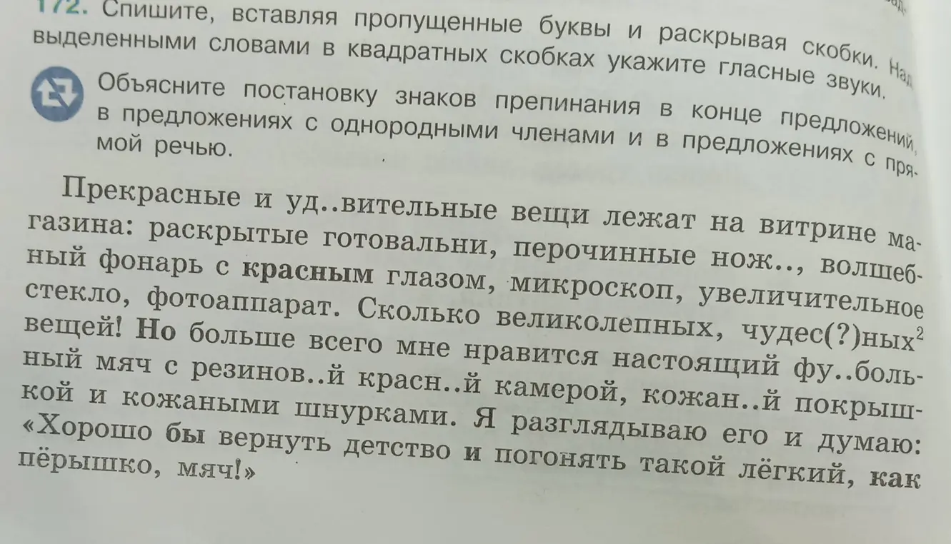 Спиши, вставляя пропущенные буквы и раскрывая скобки. Над выделенными словами в квадратных скобках укажи гласные звуки.