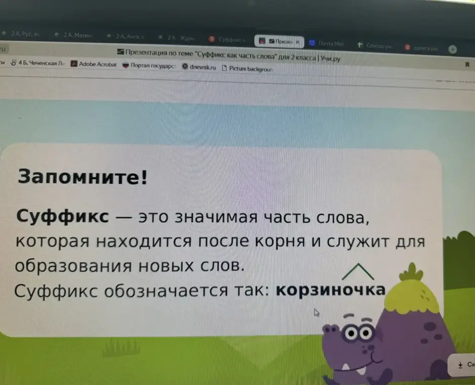 Объясни, что такое суффикс.