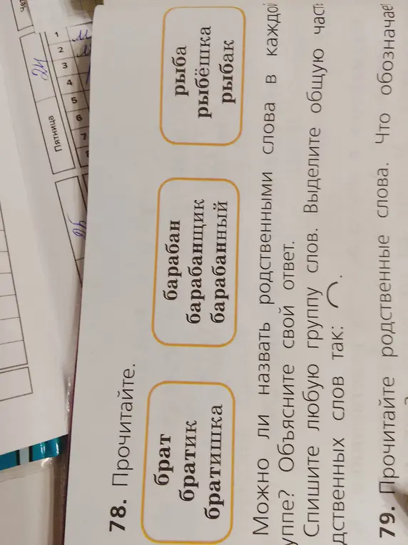 Прочитай упражнение. Выдели группы родственных слов.