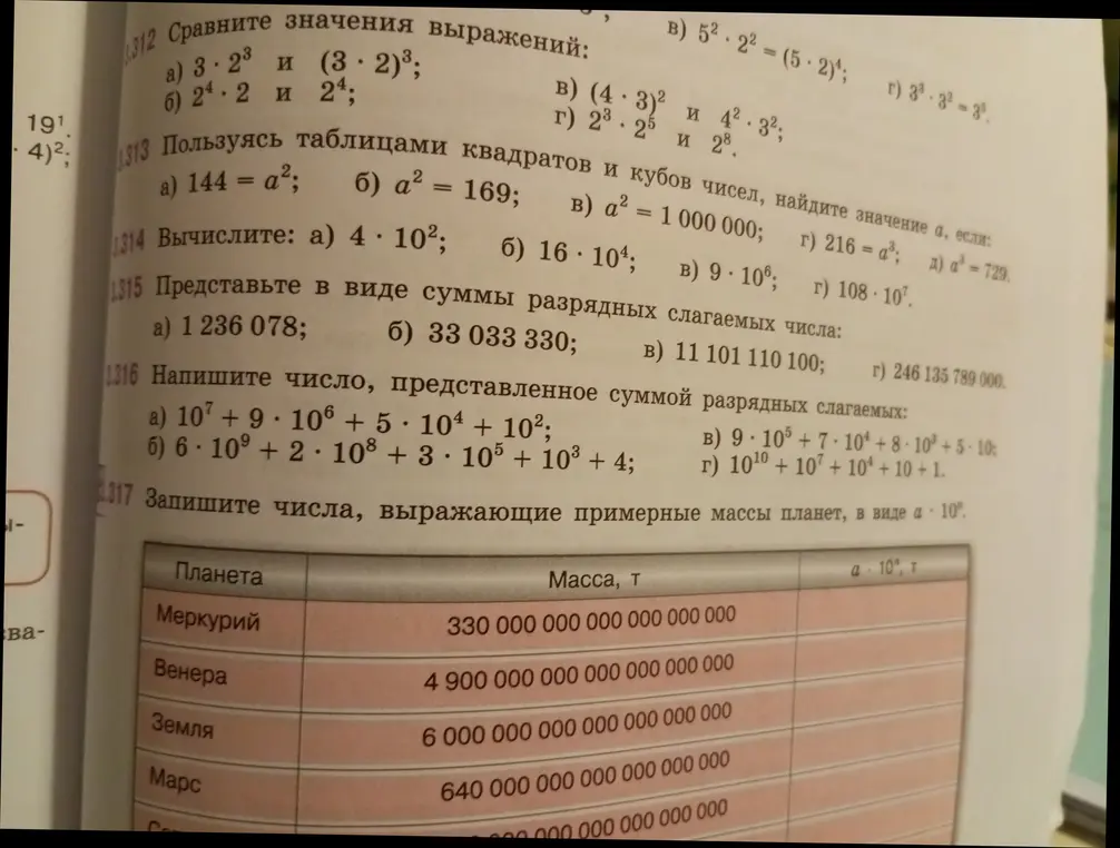 Реши задания 1312-1317 из учебника математики