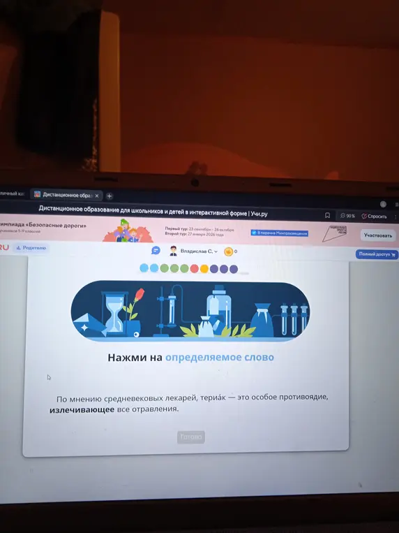 Нажми на определяемое слово в предложении.