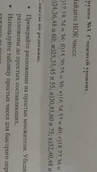 Найди НОК чисел: 12,18,24 и 36; 6)15,20,25 и 30; в)16,24,32 и 40; г) 18,27,36 и. =)24,36,48 и 60; ж)25,35,45 и 55; и)30,45,60 и 75; к)32,40,48 и