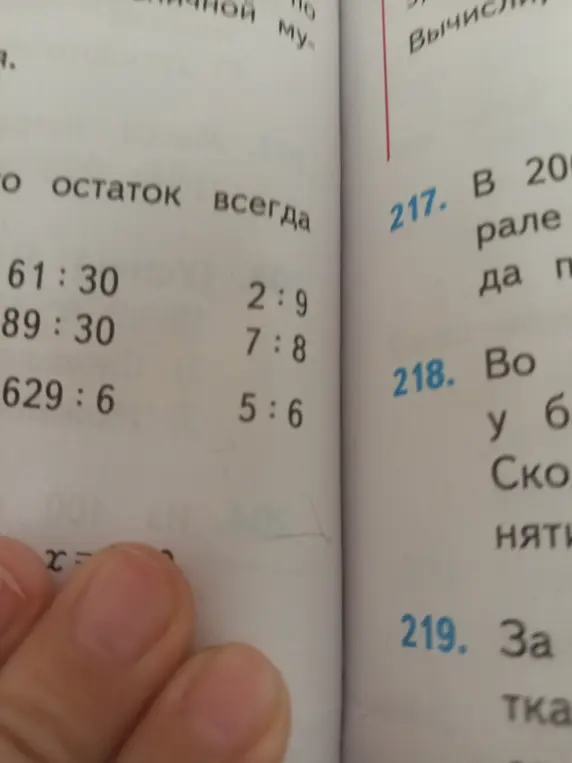 Выполни деление с остатком: 61:30, 89:30, 629:6, 2:9, 7:8, 5:6