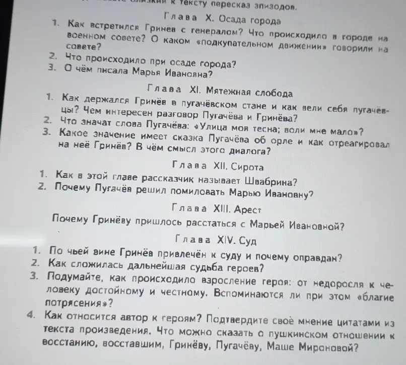 Ответь на вопросы по главам X-XIV произведения.
