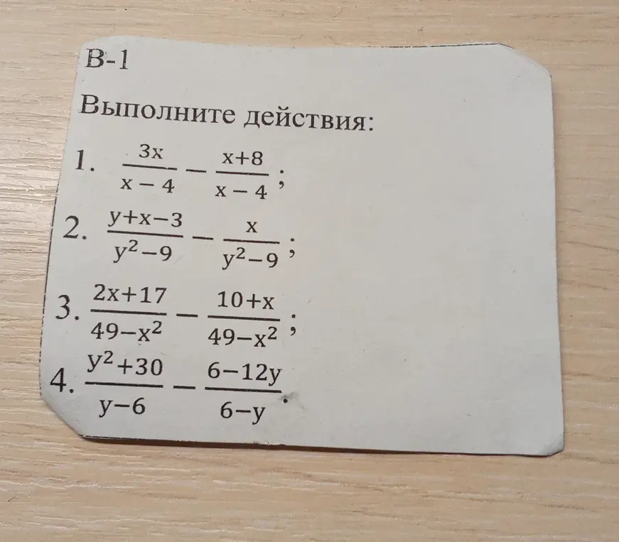 Выполни действия:
1.  3x/(x-4) - (x+8)/(x-4)
2. y+x-3/y^2-9 - x/y^2-9
3. 2x+17/49-x^2 - 10+x/49-x^2
4. y^2 +30/y-6 - 6-12y/6-y