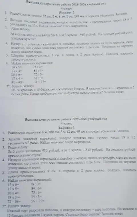 Расположи величины 72 см, 2 м, 8 дм 2 см, 240 мм в порядке убывания.