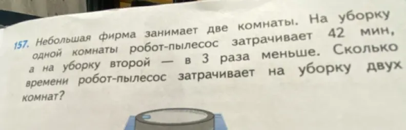 Вычисли, сколько времени робот-пылесос затрачивает на уборку двух комнат, если на уборку одной комнаты он тратит 42 минуты, а на уборку второй комнаты в 3 раза меньше.