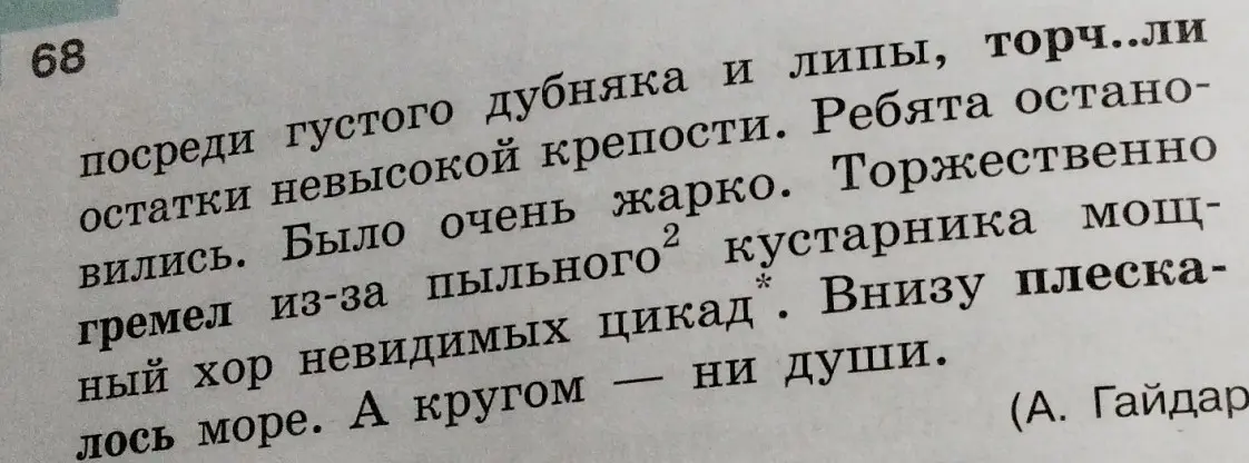 Распредели текст на абзацы