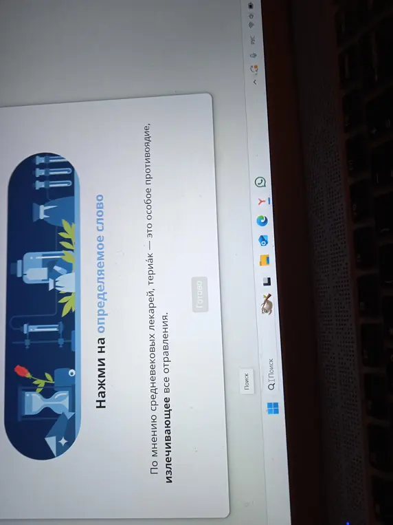 Нажми на определяемое слово.