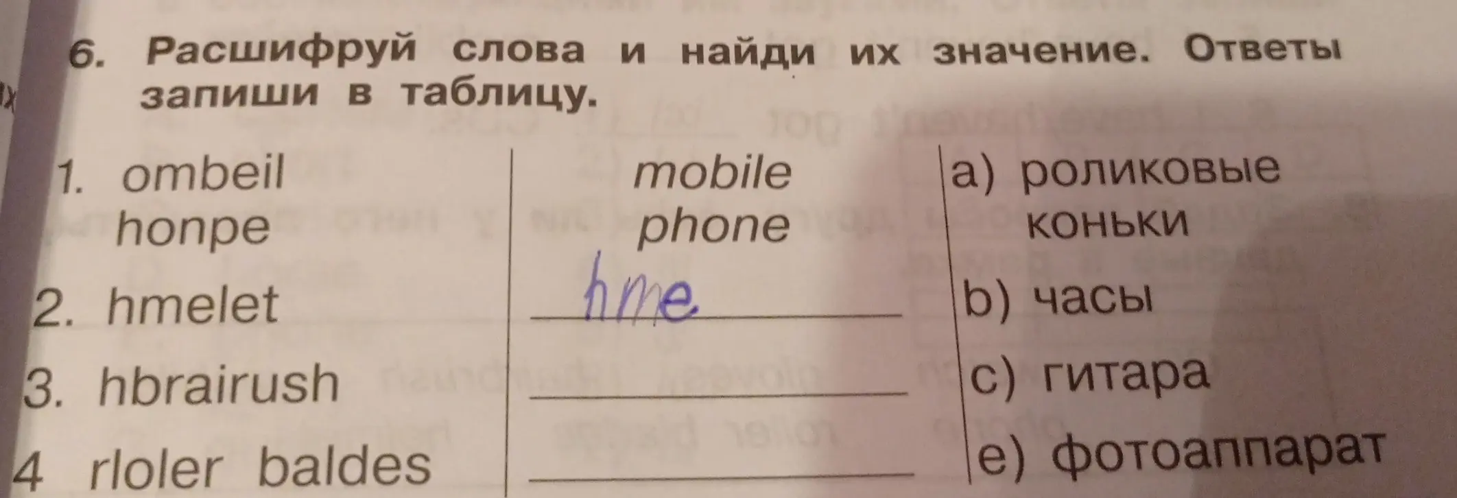 Расшифруй слова и найди их значение.