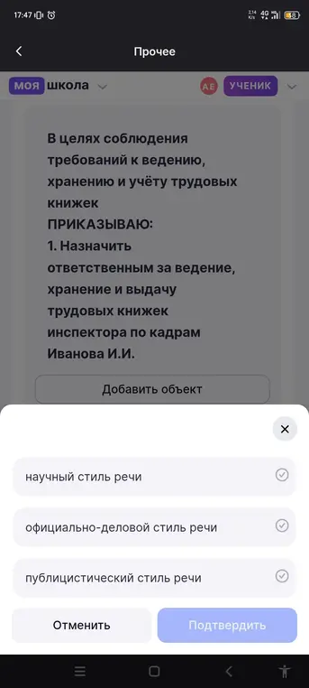 Определи стиль речи в тексте приказа.