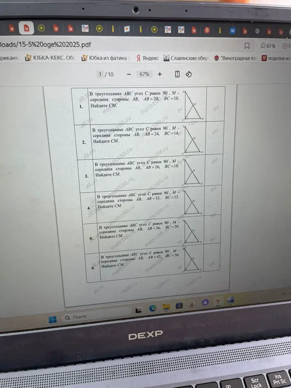 Реши задачи по геометрии, найди CM