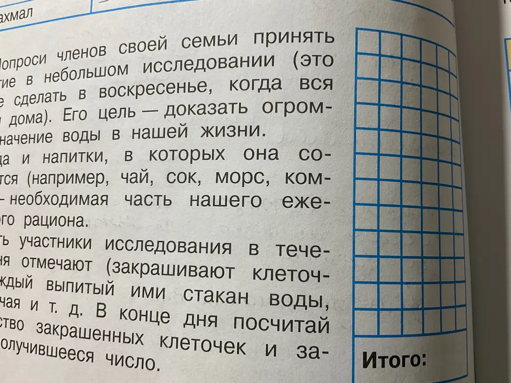Опроси членов своей семьи принять участие в небольшом исследовании о значении воды в жизни.
