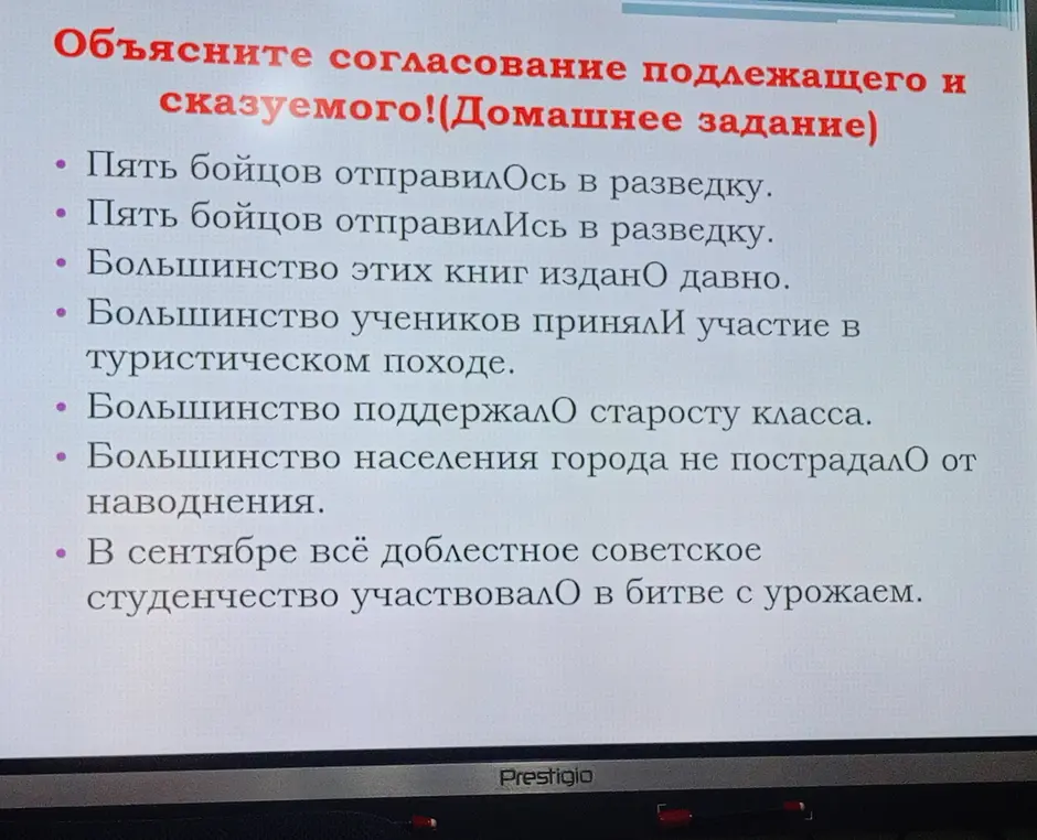 Объясни согласование подлежащего и сказуемого.