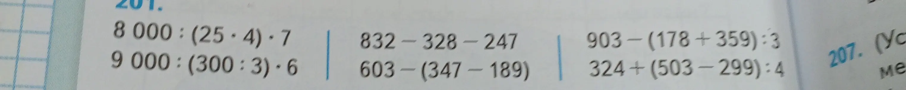 Выполни вычисления: 8000 : (25 * 4) * 7