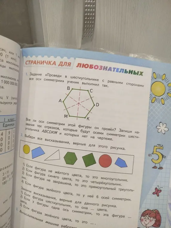 Выбери все высказывания, верные для рисунка.