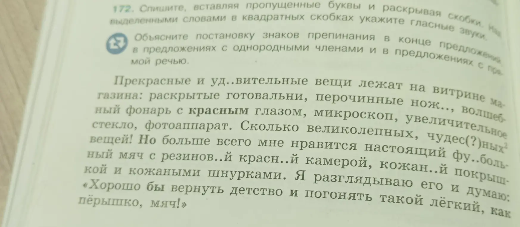 Спиши, вставляя пропущенные буквы и раскрывая скобки. Над выделенными словами в квадратных скобках укажи гласные звуки.