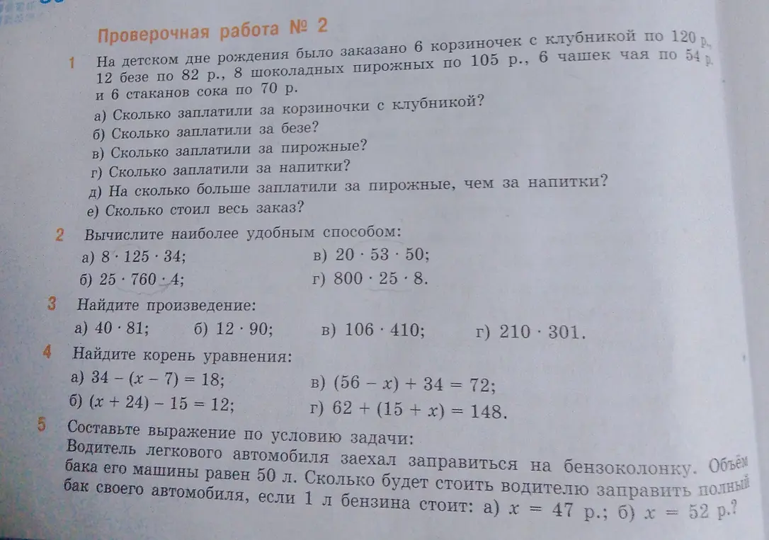 Реши задачи из проверочной работы №2