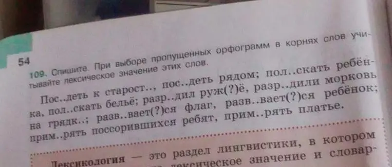 Спиши, вставляя пропущенные орфограммы в корнях слов.