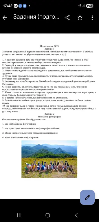 Запиши сокращенный вариант предложений, используя прием «исключение», и опиши фотографию.