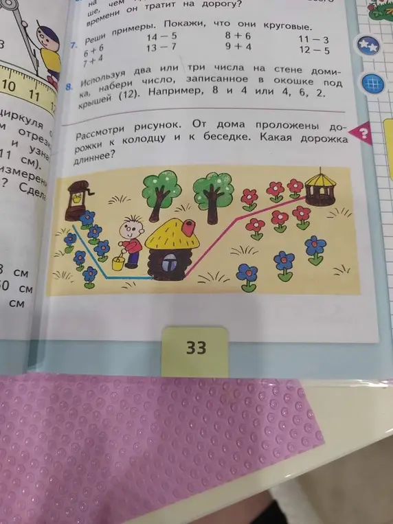 Определи, какая дорожка от дома длиннее: к колодцу или к беседке.
