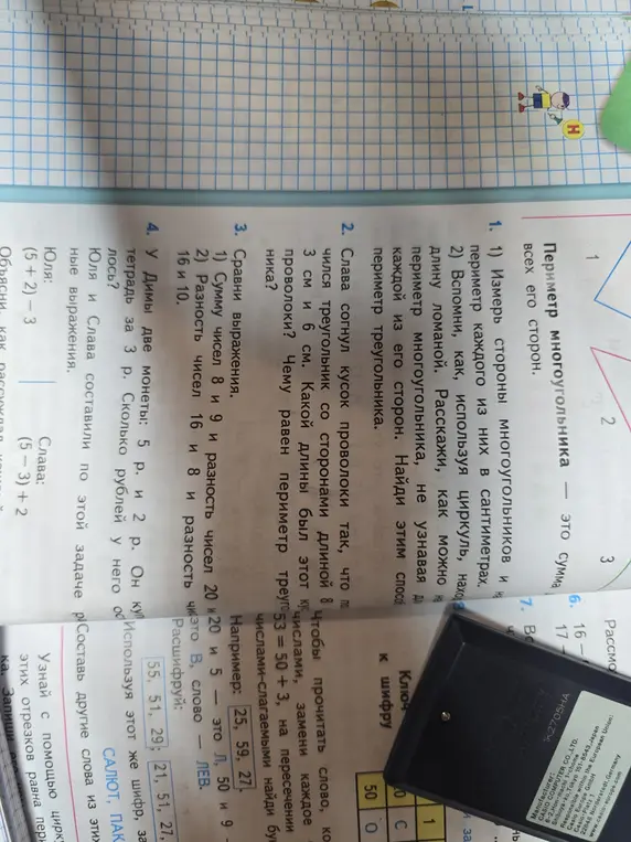 Реши задачу про проволоку, сравни выражения, реши задачу про деньги Димы и расшифруй слова.