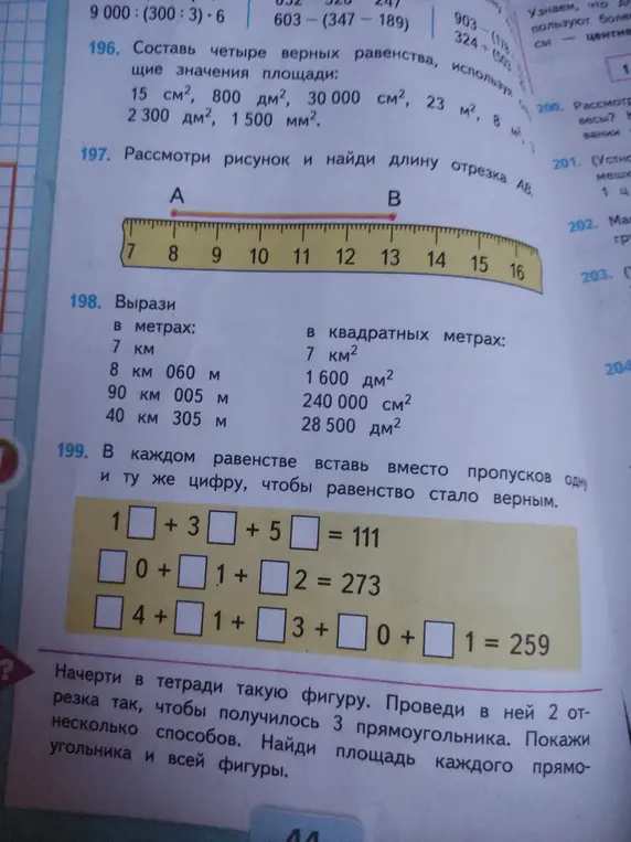 Рассмотри рисунок и найди длину отрезка AB.