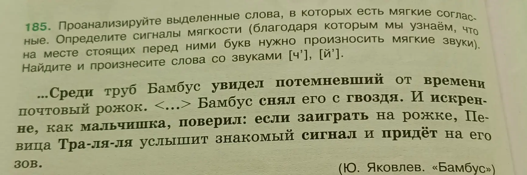 Проанализируй выделенные слова, в которых есть мягкие согласные, определи сигналы мягкости и найди слова со звуками [ч'], [й'].