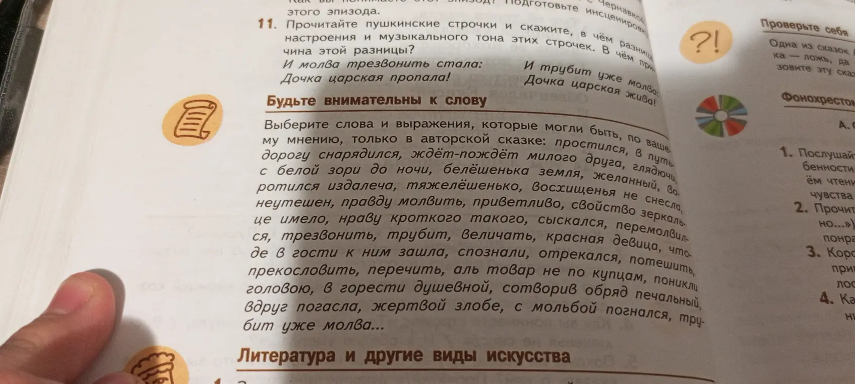 Прочитай пушкинские строчки и скажи, в чём разница настроения и музыкального тона этих строчек. В чём причина этой разницы?