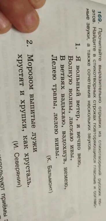 Найди в стихотворных строках повторяющиеся гласные и согласные звуки, а также сочетания нескольких звуков.