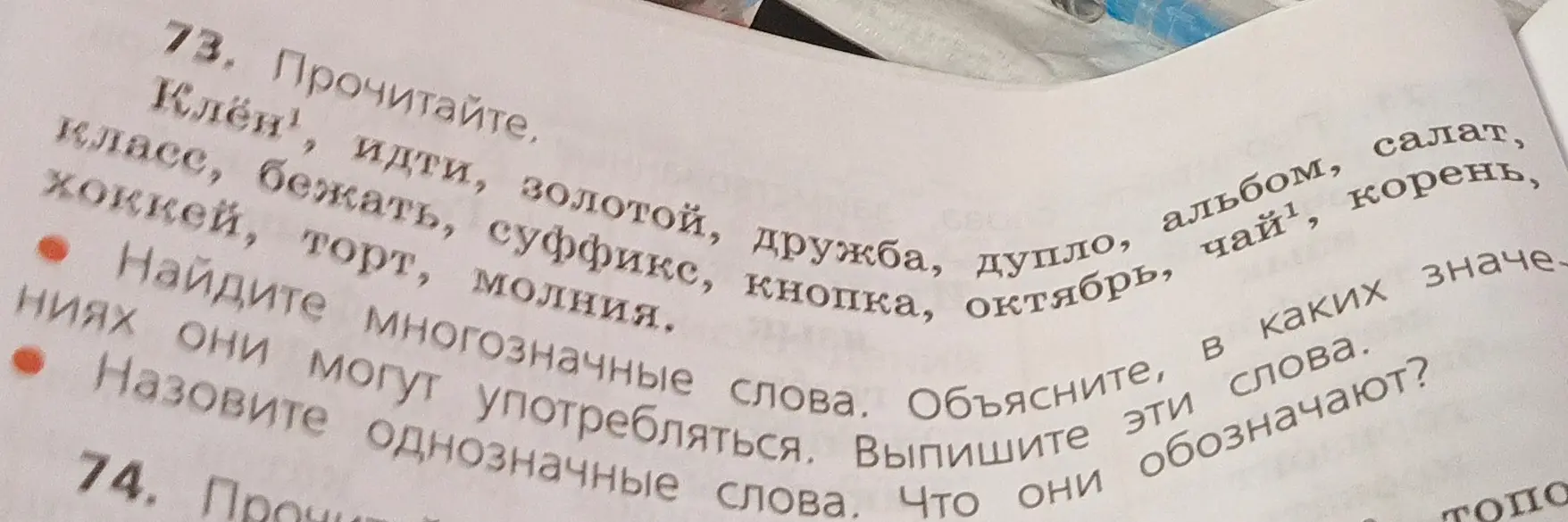 Сделай разбор слова.