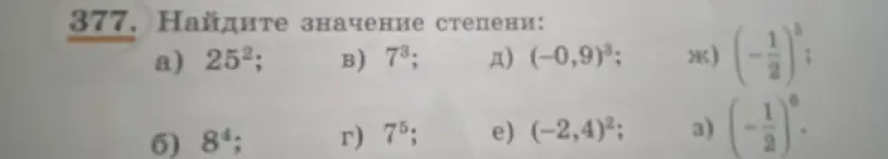 Найди значение степени: a) 25^2