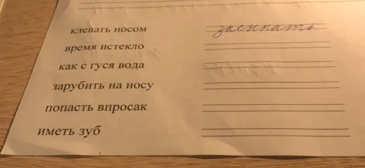 Дополни фразеологизмы.