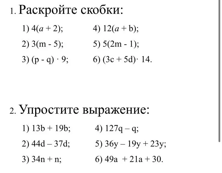 Раскрой скобки и упрости выражения.