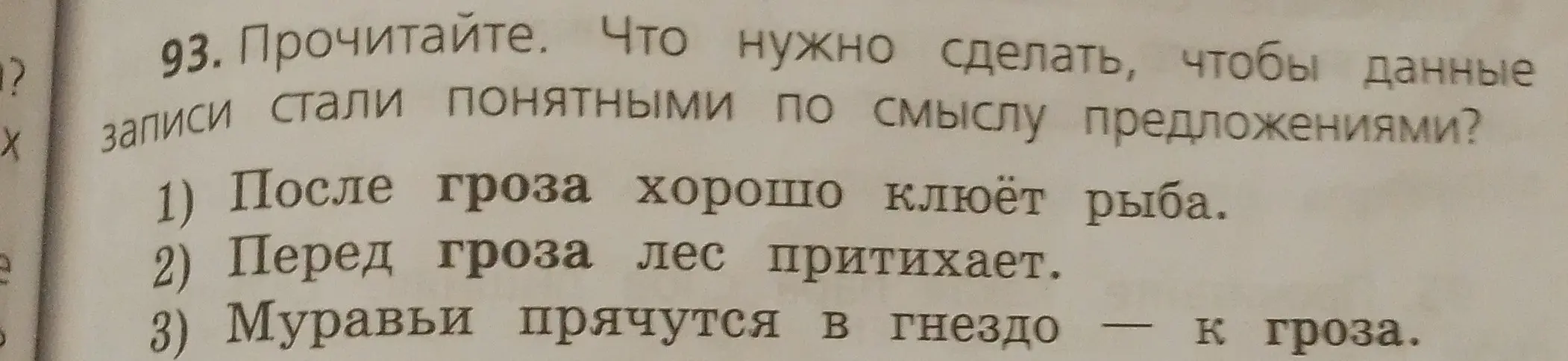 Что нужно сделать, чтобы данные записи стали понятными по смыслу предложениями?