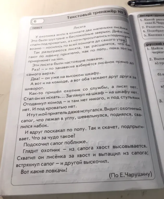 Ответь на вопросы по рассказу Е.Чарушина Лисята: какой рассказ, разделить на части, подобрать слова и какими смешными они были.