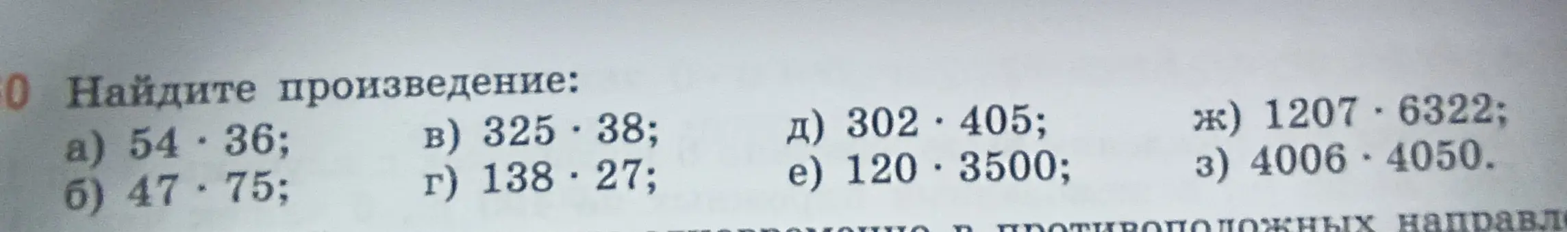 Найди произведение: a) 54*36