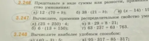 Представь в виде суммы или разности, применив свойство умножения: 12 * (70+ b)