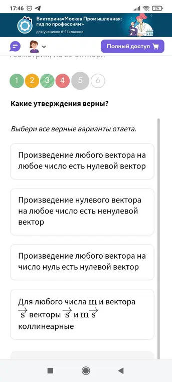 Выбери все верные варианты ответа про векторы.